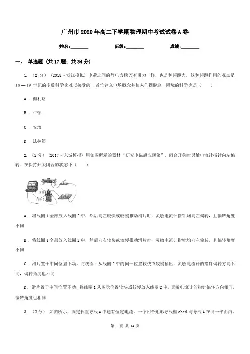 广州市2020年高二下学期物理期中考试试卷A卷