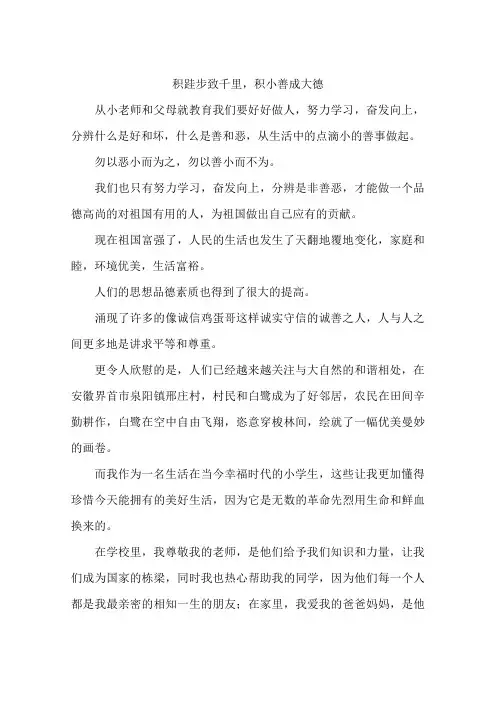 积跬步致千里积小善成大德-作文