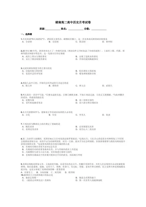 湖南高二高中历史月考试卷带答案解析

