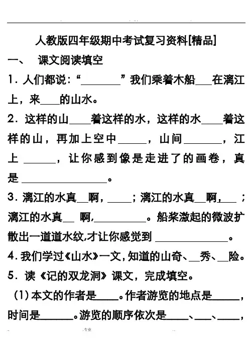 人教版四年级下册语文期中考试复习资料