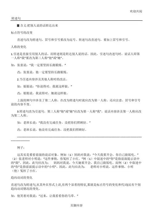 转述句练习及答案.