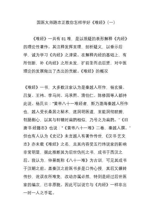 国医大师路志正教你怎样学好《难经》(一)