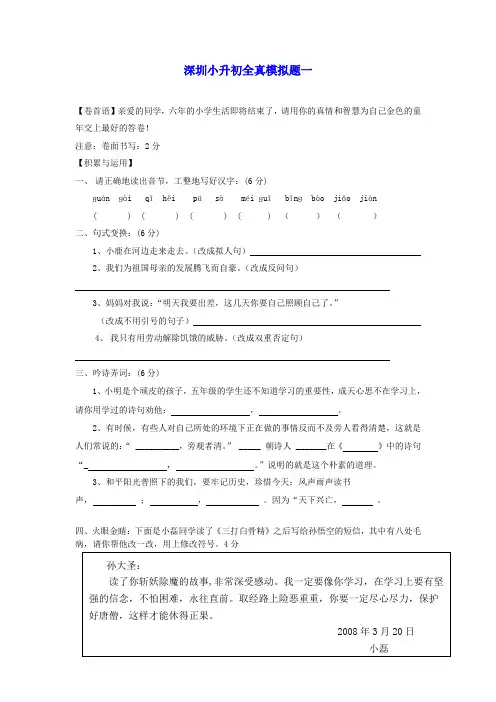 广东省深圳市小升初语文全真模拟题一