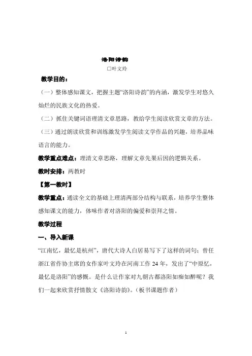 洛阳诗韵教案