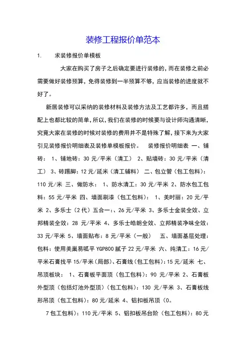 装修工程报价单范本