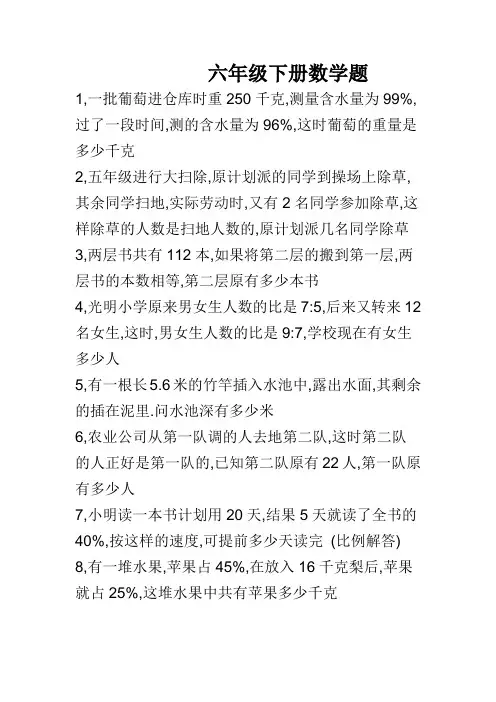 六年级下册数学题