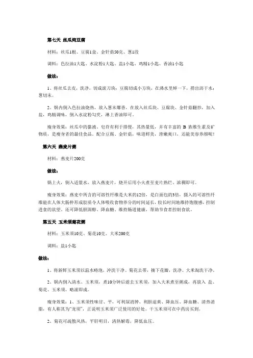 减肥计划