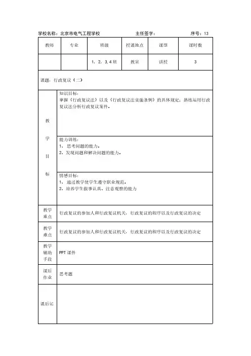 行政法教案10：行政复议(二)