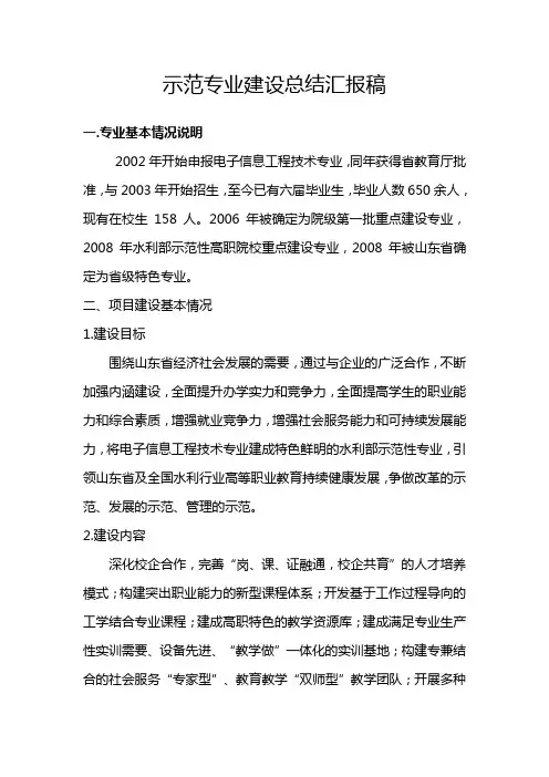 示范专业建设总结汇报稿