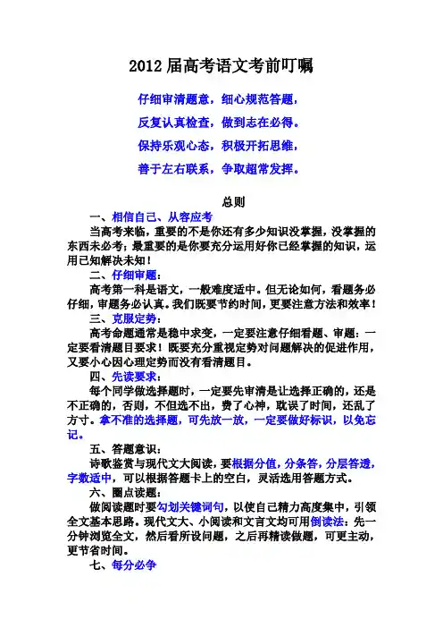 2012届高考语文考前叮嘱
