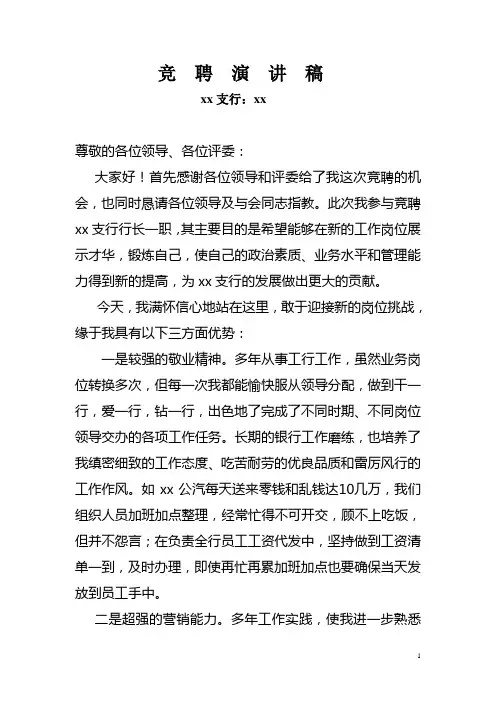 竞聘演讲稿