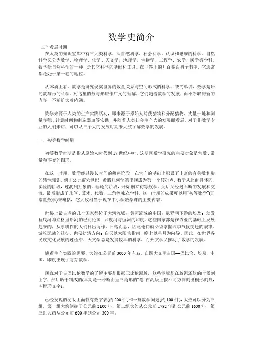 数学史简介