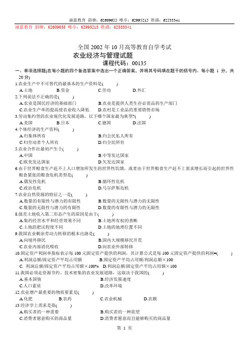 农业经济与管理