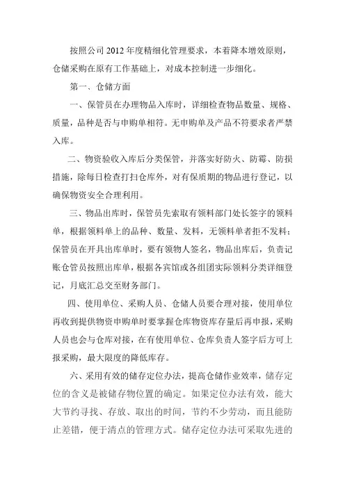 仓储采购如何降本增效