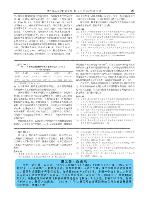 诺尔曼·白求恩