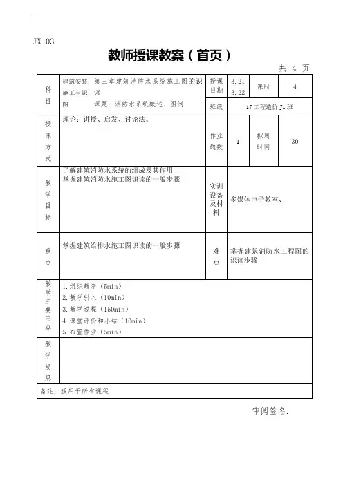 建筑安装施工与识图教案-建筑消防水系统施工图的识读