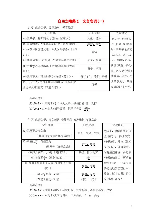 2018_2019高三语文一轮复习自主加餐练1文言实词(一)