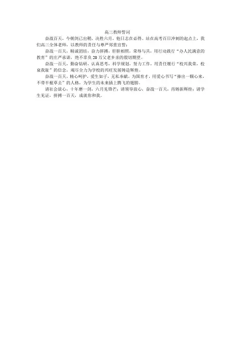 高三教师誓词