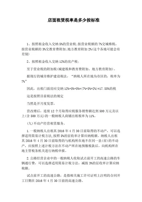 店面租赁税率是多少按标准