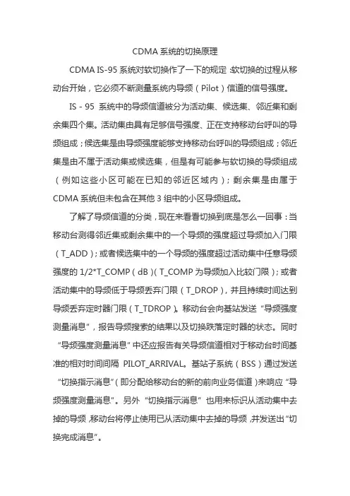 CDMA系统的切换原理