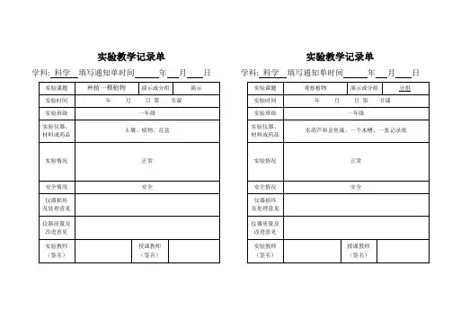 1-6年级上册小学科学实验记录单(精品)