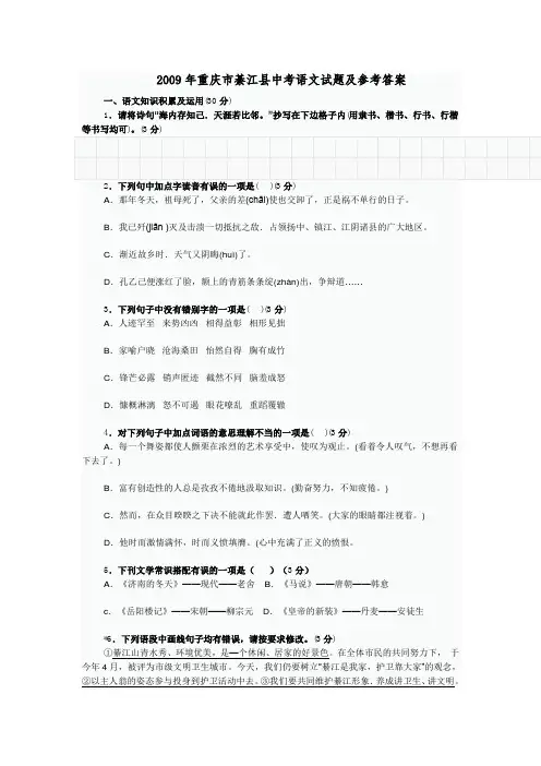 2009年重庆市綦江县中考语文试题及参考答案