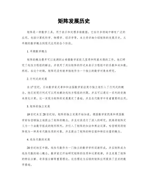 矩阵发展历史