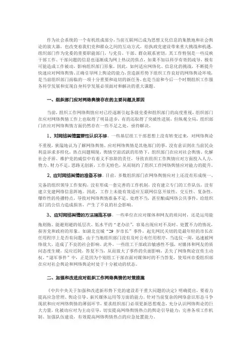 舆情的处理与思考