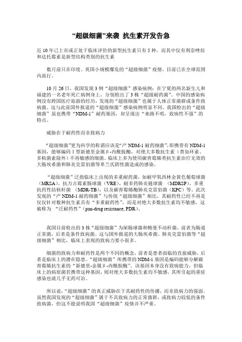 “超级细菌”来袭 抗生素开发告急