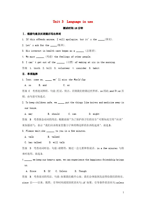 九年级英语上册Module6 Problems Unit3  Language in use课时检测卷外研版