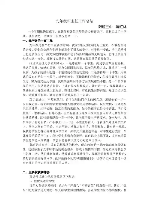 九年级班主任工作总结