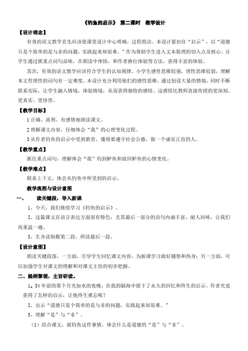 钓鱼的启示