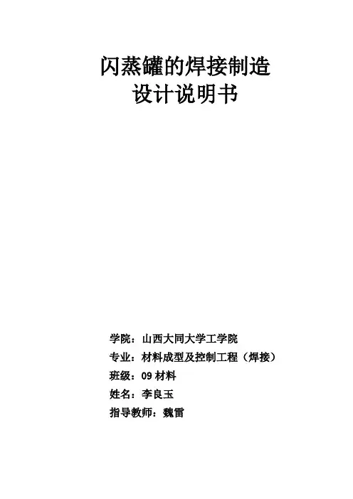 闪蒸罐说明书