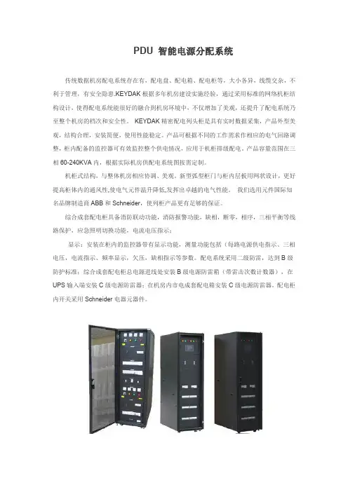 PDU智能电源分配系统-Keydak金盾机柜