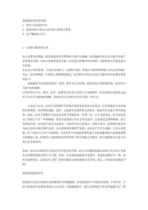 家庭教育系列讲座稿