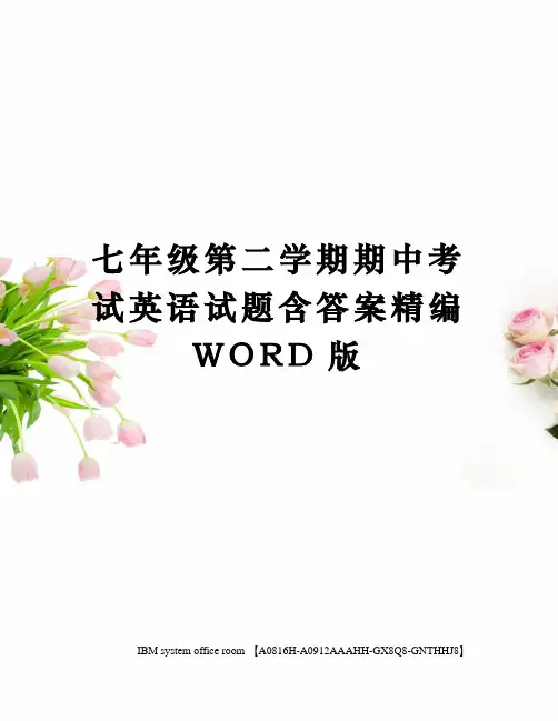 七年级第二学期期中考试英语试题含答案定稿版