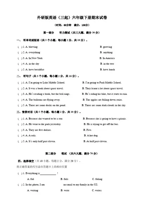 2019-2020学年外研版英语(三起)六年级下册期末试题 (含答案)