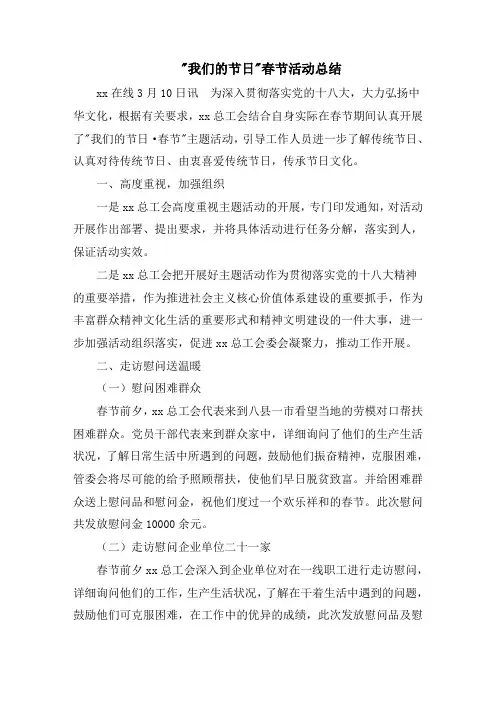 我们的节日春节活动总结