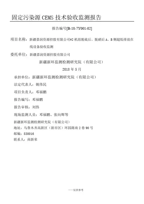 固定污染源CEMS技术验收监测报告