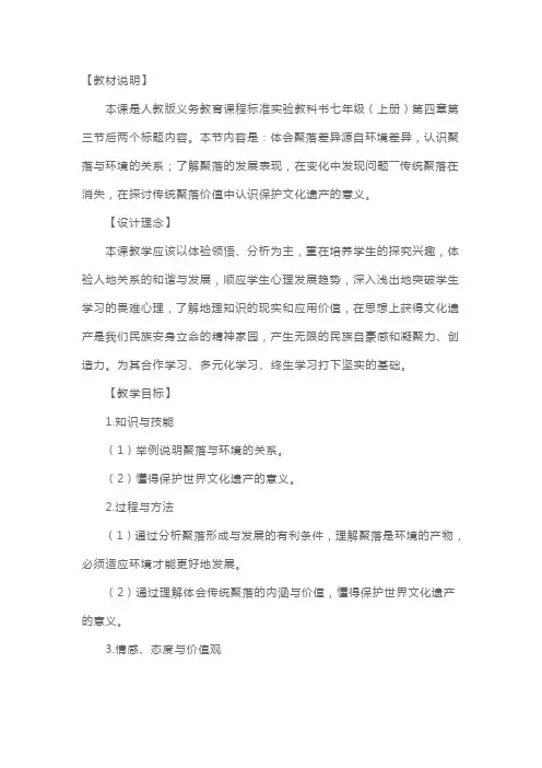 人教版七年级上册地理教案 (3)