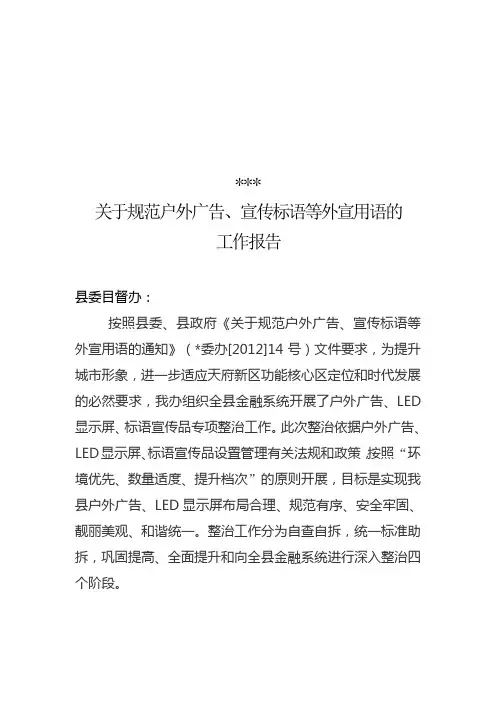 户外广告整治工作报告