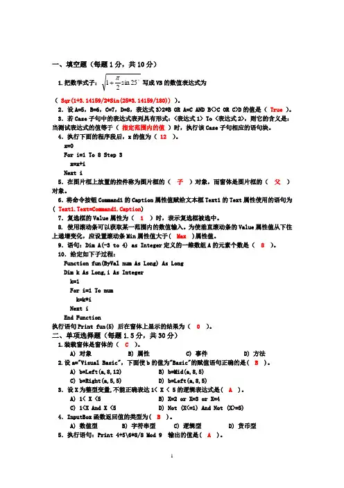 《Visual_Basic程序设计》试题及其答案