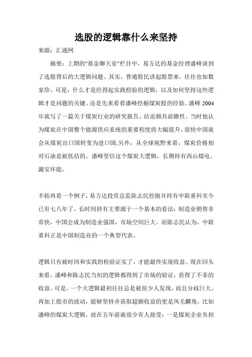 选股的逻辑靠什么来坚持