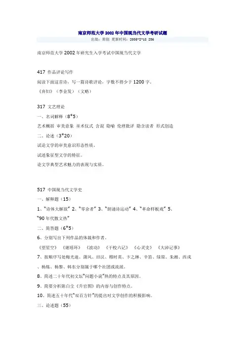 南京师范大学2002年中国现当代文学考研试题