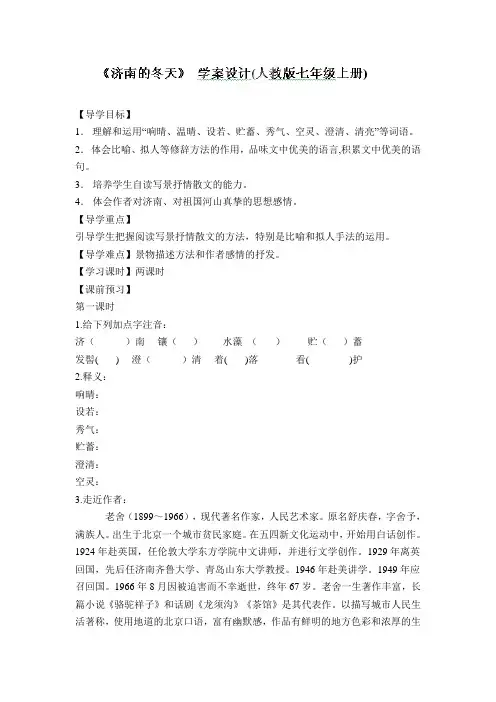 人教版七年级上册语文济南的冬天