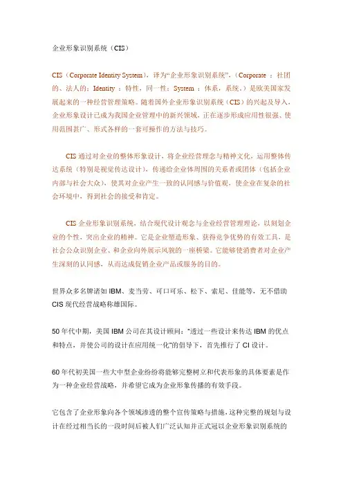 企业形象识别系统-讲义