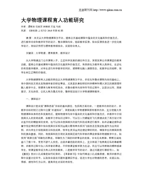 大学物理课程育人功能研究