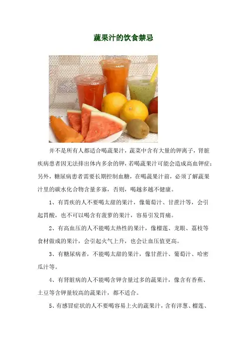 蔬果汁的饮食禁忌