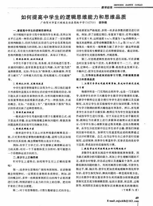 如何提高中学生的逻辑思维能力和思维品质