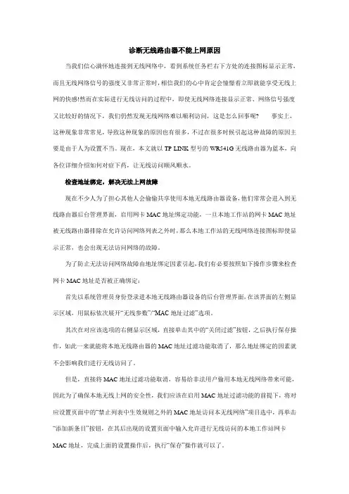 无线路由器不能上网的原因